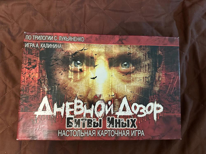Игра Дневной Дозор  - изображение 1
