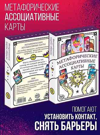 МАК (метафорические ассоциативные карты) 