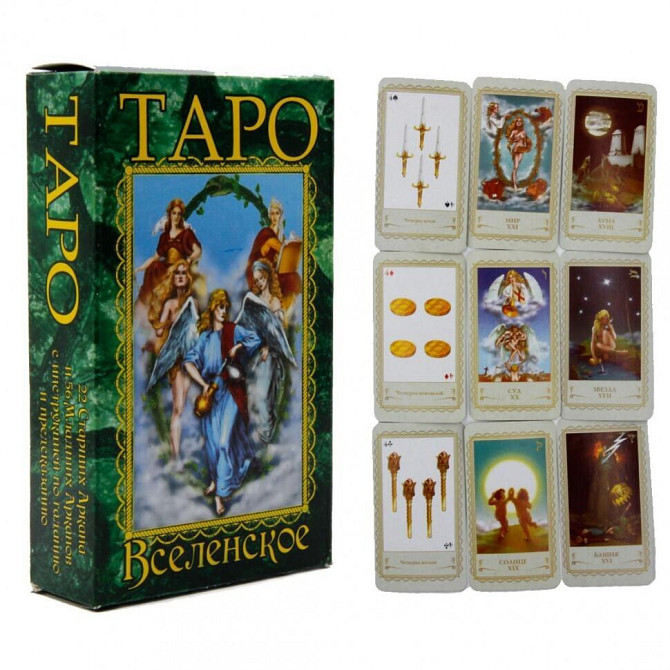 Карты Таро гадальные  - изображение 1