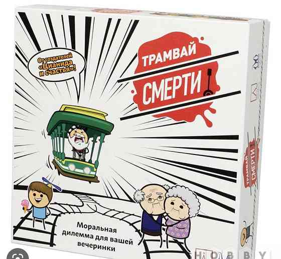 Игра настольная трамвай смерти для компании 
