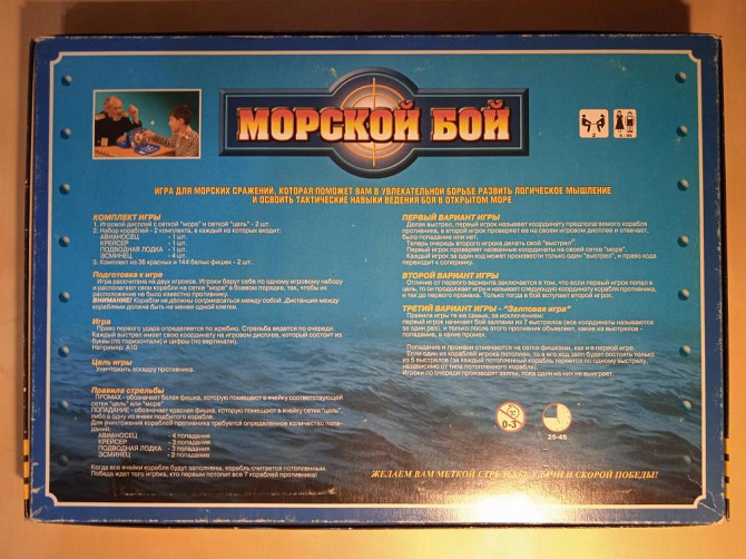 Настольная игра «Морской бой»  - изображение 2