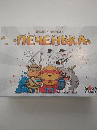 Настольная игра "Печенька"  - изображение 1