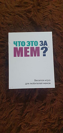 Настольные игра что за мем?  - изображение 1