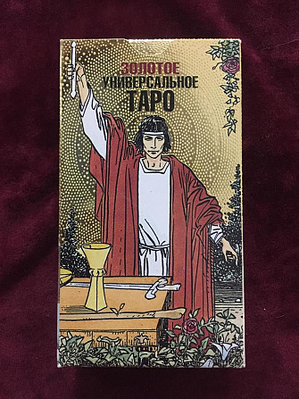 Таро  - изображение 1