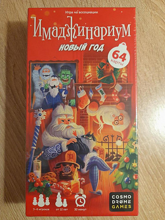 Настольная игра имаджинариум новый год  - изображение 1