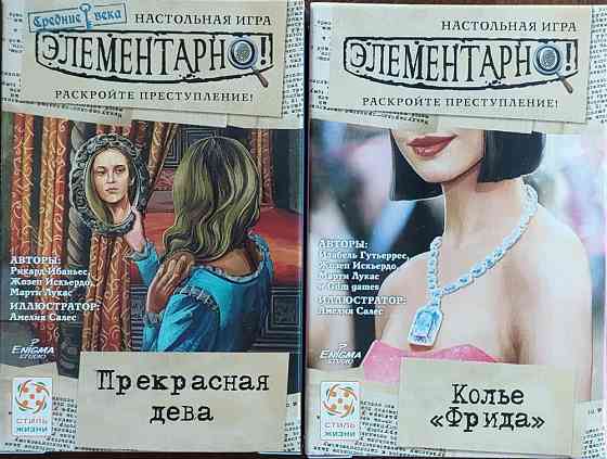 Игра Элементарно 