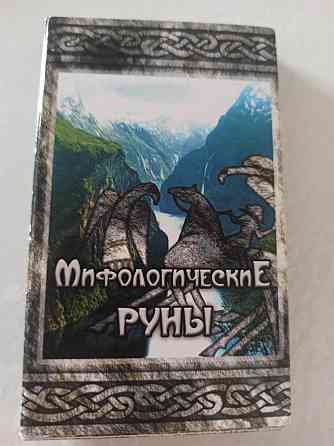 Руны даром 