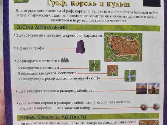 Настольная игра Каркасон (дополнение) 