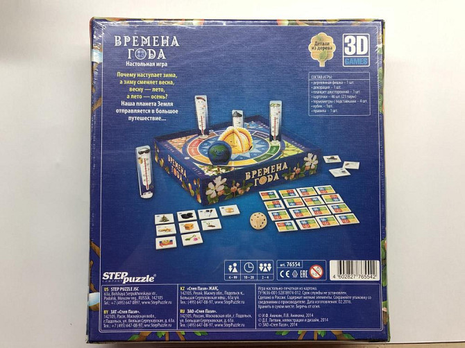 Новая настольная игра Step puzzle Времена года  - изображение 2