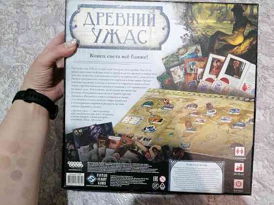 Древний Ужас 