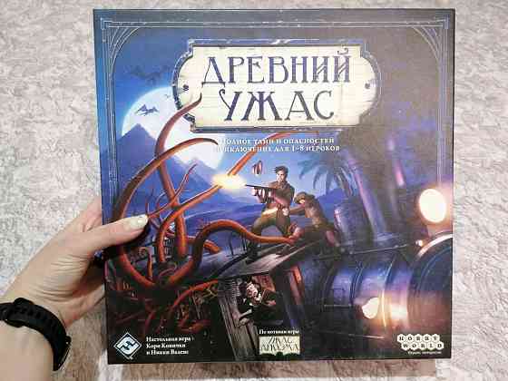 Древний Ужас 