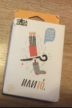 Настольная игра Или то  - изображение 1