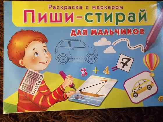Игра пиши - стирай 