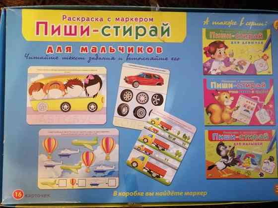 Игра пиши - стирай 