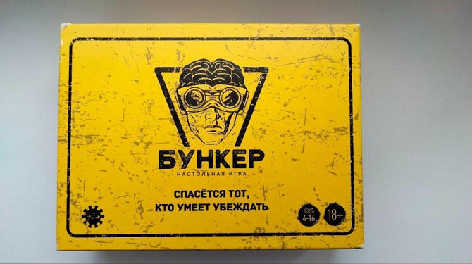 Бункер настольная игра  - изображение 3