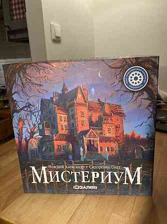 Мистериум +дополнения Тайные знаки + Скрытый мотив 