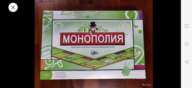 Игра Монополия  - изображение 1