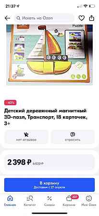 Магнитная развивающая игра 