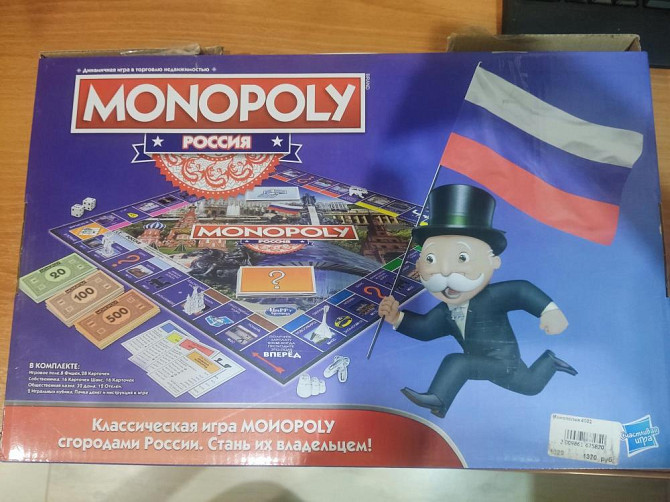 Монополия Россия  - изображение 2