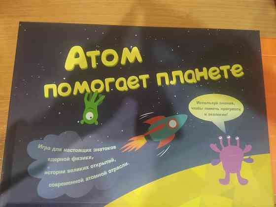 Настольная игра "Атом помогает планете" 