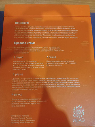 Настольная игра "Атом помогает планете"  - изображение 2