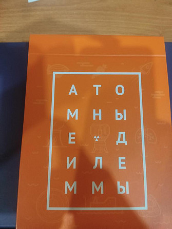 Настольная игра "Атом помогает планете"  - изображение 3