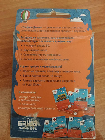 Настольная игра Трафик Джем  - изображение 2