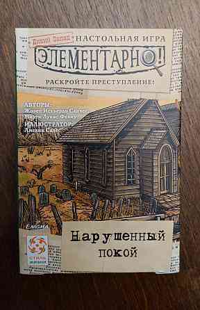 Игра Нарушенный покой 