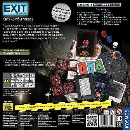 Настольная игра "exit-Квест: Катакомбы ужаса" 