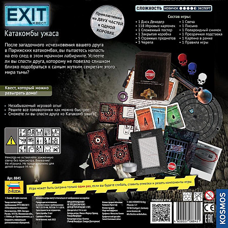 Настольная игра "exit-Квест: Катакомбы ужаса"  - изображение 2