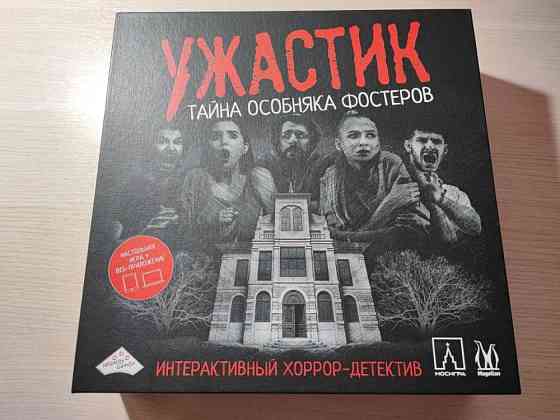 Настольная игра "Ужастик: Тайна особняка Фостеров" 