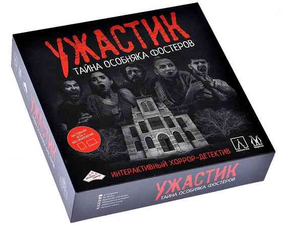 Настольная игра "Ужастик: Тайна особняка Фостеров" 