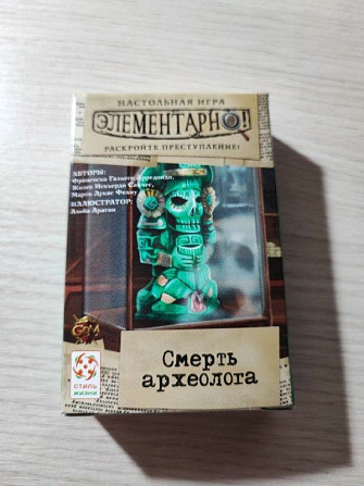 Настольная игра "Элементарно Смерть археолога"  - изображение 3