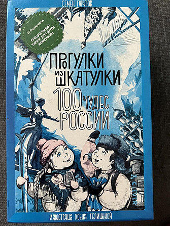 Настольная игра 100 чудес России  - изображение 1