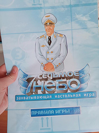Настольная игра "Седьмое небо" на 4 игроков  - изображение 3
