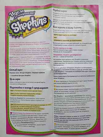 Настольная игра Shopkins Идём за покупками 