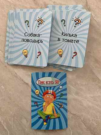 Настольная игра Кто я 