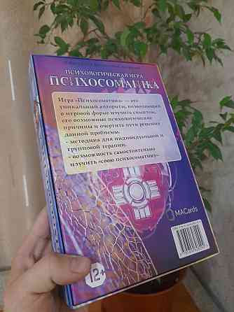 Психосоматика. Настольная игра 