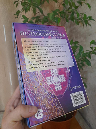Психосоматика. Настольная игра  - изображение 2