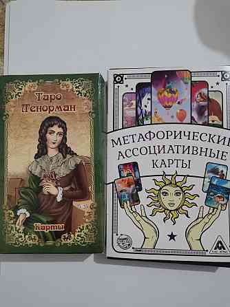 Карты Новые 