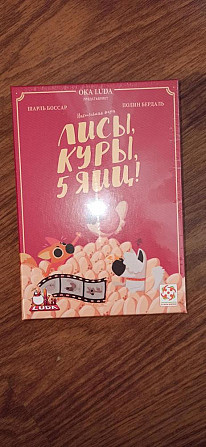 Лисы, куры, 5 яиц  - изображение 1
