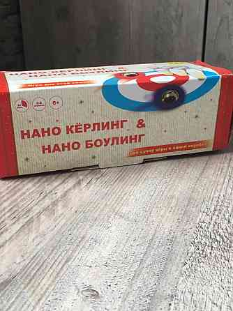 нано кёрлинг нано боулинг 