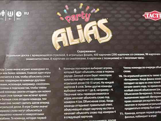 Настольная игра Alias 