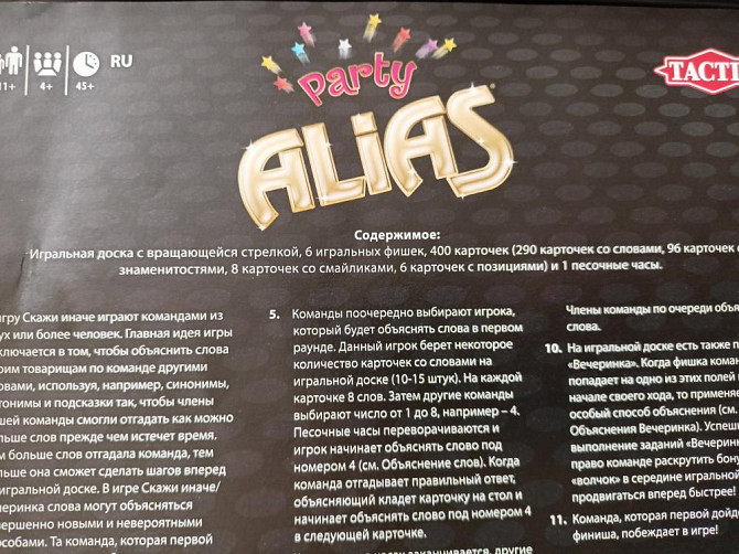 Настольная игра Alias  - изображение 4