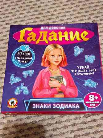 Настольная игра Гадания знаки зодиака 
