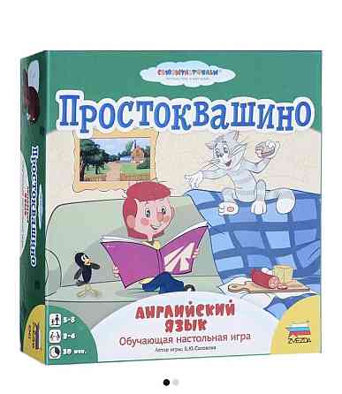 Игра на английском 