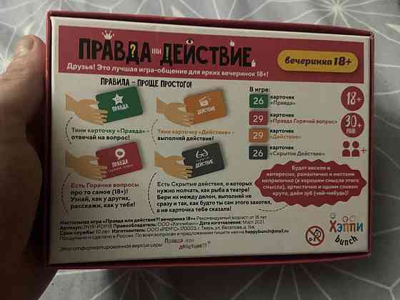 Настольная игра 