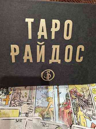 Таро 