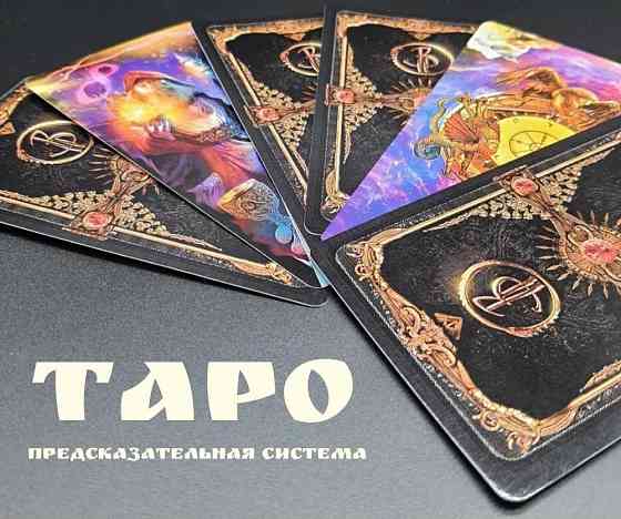 Таро лог 