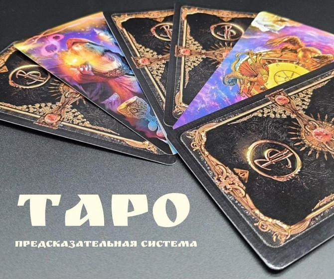 Таро лог  - изображение 1